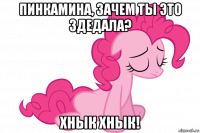 пинкамина, зачем ты это здедала? хнык хнык!