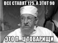 все ставят 125, а этот 90 это п...ц товарищи