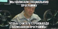 мы написали специальную программу чтобы считать строки кода написанной программы