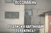 пссс парень подписи к картинкам появились?