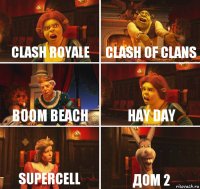 Clash Royale Clash of Clans Boom Beach Hay Day SuperCell ДОМ 2