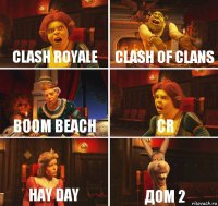 Clash Royale Clash of Clans Boom Beach CR Hay Day ДОМ 2