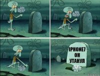 iPhone7
он утанул