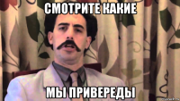 смотрите какие мы привереды