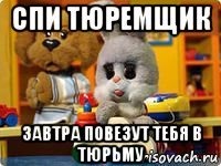 спи тюремщик завтра повезут тебя в тюрьму