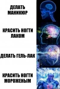 делать маникюр красить ногти лаком делать гель-лак красить ногти мороженым