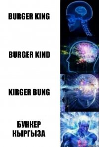 Burger King Burger Kind Kirger Bung Бункер кыргыза