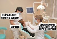 Это укус комара по сравнению с тем, что творится в Волчонке