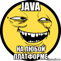 java на любой платформе