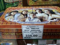 Создать мем Николай II прикол чай царские дети