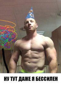 Создать мем Стальцер Вжух
