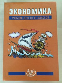 Создать мем Учебник экономики