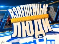 Создать мем Взвешенные люди