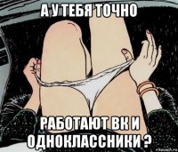 а у тебя точно работают вк и одноклассники ?