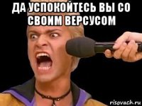 да успокойтесь вы со своим версусом 