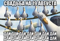 свадьба на 19 августа дай дай дай дай дай дай дай дай дай дай дай дай дай дай
