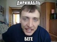 дирижабль беге