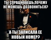 ты спрашиваешь,почему не можешь дозвониться? а ты записала ее новый номер?