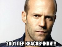  2001 лер красавчики!!!