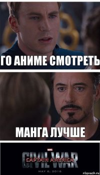 го аниме смотреть манга лучше