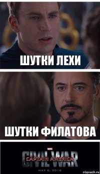 Шутки Лехи Шутки Филатова