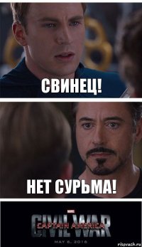 Свинец! Нет сурьма!