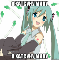 я хатсуну мику я хатсуну мику