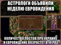 астрологи объявили неделю евровидения количество постов про украину и евровидение возрастёт в 10 раз