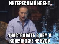 интересный ивент участвовать в нём я конечно же не буду