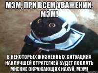 мэм, при всем уважении, мэм! в некоторых жизненных ситуациях наилучшей стратегией будет послать мнение окружающих нахуй, мэм!