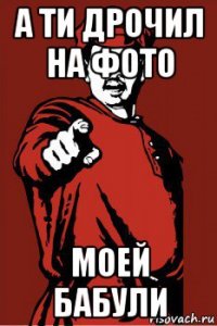 а ти дрочил на фото моей бабули