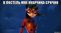 в постель мне нуарчика срочно 