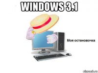 windows 3.1 
