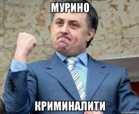 мурино криминалити