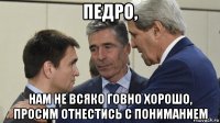 педро, нам не всяко говно хорошо, просим отнестись с пониманием