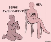 Я вк Верни аудиозаписи