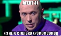 агент 47 и у него столько хромомсомов