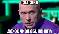 спасибо доходчиво объяснила