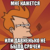 мне кажется или давненько не было срачей