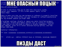 мне опасный поцык пизды даст
