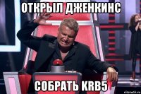 открыл дженкинс собрать krb5