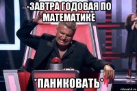 -завтра годовая по математике *паниковать*