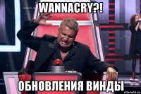 wannacry?! обновления винды