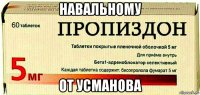 навальному от усманова