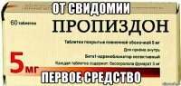 от свидомии первое средство