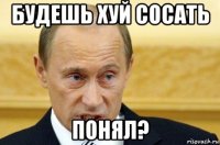 будешь хуй сосать понял?