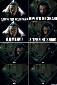 одмэн где модерка ? нечего не знаю одмен!!! я тебя не знаю ... ... ... ...