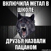 включила метал в школе друзья назвали пацаном