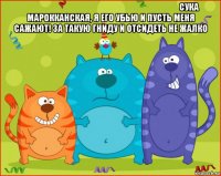 אליהו אלמליח מנצרת עילית сука марокканская, я его убью и пусть меня сажают! за такую гниду и отсидеть не жалко 