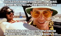 у нас была огромная площадка, 18 моделей, минимум 15 из которых ню, новые модели, и только два фотографа, которые внесли предоплату (кстати, шанс что им дадут 1 к 9)
